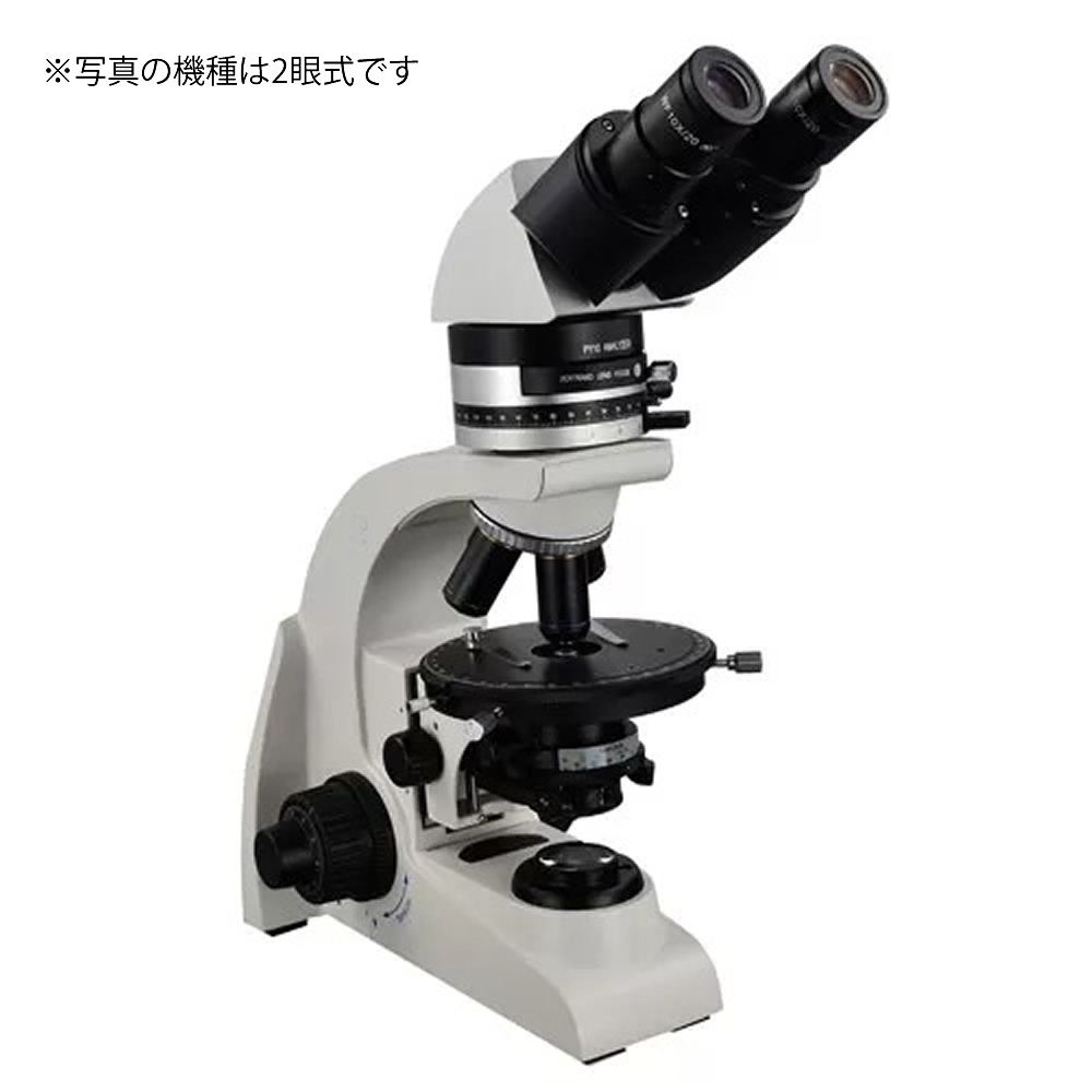 単眼偏光顕微鏡 /3-6352-01( 良品)