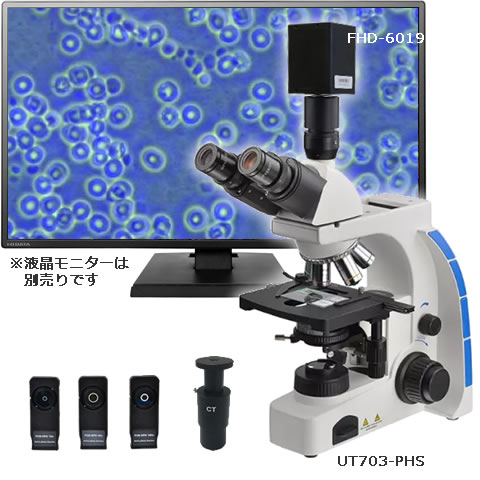 UT703-PHT】 位相差・暗視野 生物顕微鏡／Inf.Plan対物／WF10x-20mm